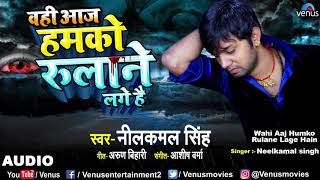 NeelkamalSingh बनाने में जिनको जमाने लगे हैं Banane Me Jinko Jamane Lage Hai Supar Hitt New Song [upl. by Jaymee]