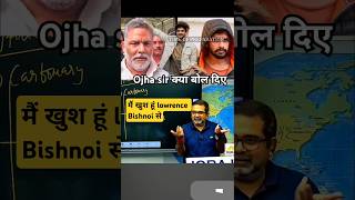 Ojha Sir on Lowrence Bishnoi [upl. by Hakeem]