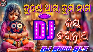 Tunde Thau Tuma Nama Odia Bhajan Song Dj Odia Jagannath Bhajan Dj Babu Bls [upl. by Rand]