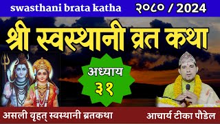 Swasthani Brata Katha Episode 31  स्वस्थानी ब्रत कथा समाप्त swasthani barta katha Om Tv Nepal [upl. by Job]