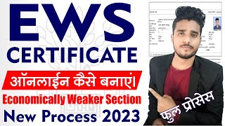 EWS Certificate online kaise banaye। 2023 me EWS kaise banaye। EWS new online apply process 2023 [upl. by Gabriele]