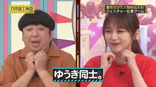 乃木坂46 乃木坂工事中 2024 Episodes 76  81 Full HD Show [upl. by Jerrilee]