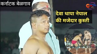 deva thapa ki new kushti bedkihal karnataka dangal  देवा थापा नेपाल की मजेदार कुस्ती [upl. by Wilburt533]