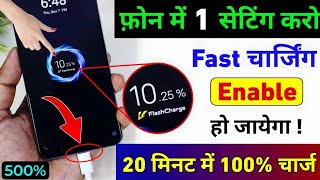 Mobile Bahut slow Charge hota hai to aise Kare Fast Charge  New Setting to Enable Fast Charging [upl. by Drhacir]