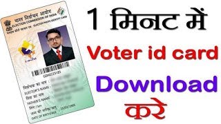 How to download Voter id card Online 2019  Sirf 1min mein kare download [upl. by Eceirtal]