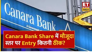 Canara Bank Share News Canara Robeco AMC के IPO को मिली मंजूरी से भागेगा Canara Bank का Share [upl. by Cimah]