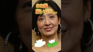 草刈民代さんのビタ止め！草刈民代 かわいい いつまでもキレイ [upl. by Tuhn]