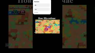 zhane бравлстарс бравлстарсприколы бравлстарстоп бравлстарсмемы brawl supercell brawlstars [upl. by Eignat]