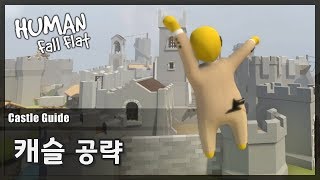 👤휴먼 폴 플랫 캐슬 공략 6  Human  Fall Flat  Castle walkthrough [upl. by Myers]