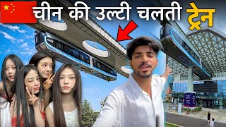 China’s First DRIVERLESS Train Sky Monorail 🇨🇳 China Ki Pehli Ulti Train 😲 [upl. by Korten]