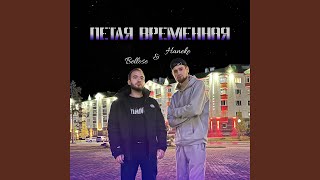 Петля временная prod by RVGEcontrol [upl. by Venita]