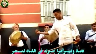 chyoukh guercif2019 part2🔝تحويسة وبرطية شابة مع أفضل مشيخة [upl. by Eignat]