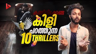 10 Must Watch Mind Bending Thriller Movies of All time  Ragesh  ThrillR [upl. by Shaun941]