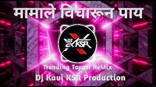 Mama Le Vichyarun Pay  Porgi Det Ka Kay  Marathi Lokgeet  Tapori ReMix  Dj Kavi KSR Production [upl. by Einner]