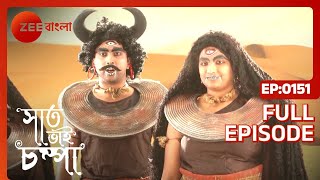 Saat Bhai Champa Full Ep  151  Zee Bangla [upl. by Fanning]