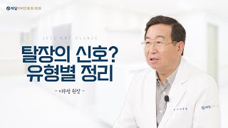 EBS 명의가 설명하는 탈장 종류 원인 증상 수술 등 모든 것 [upl. by Alak88]