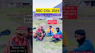 SSC CGL 2024 Paper Review And Analysis vs Type Of Aspirants shorts viralvideo ssccgl ssc [upl. by Yevrah563]