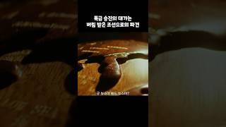 조선으로 파견되는 유진초이 미스터션샤인 [upl. by Haldeman]