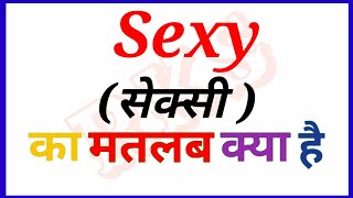 sexy meaning in hindi  Meaning का हिन्दी में अर्थ sexy ka matlab kya hota hai RKS [upl. by Winnifred807]