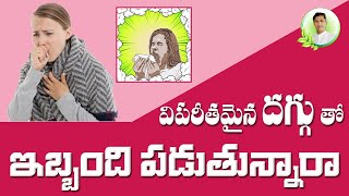 Best Natural Remedy for Cough  Health Tips In Telugu  DrManthenaOfficial [upl. by Melville]