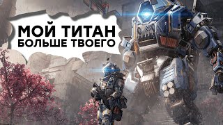 СТРИМ И вы говорите индустрия в порядке Проходим Titanfall 2 [upl. by Dobb901]