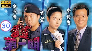 TVB 警匪劇  雷霆第一關 3032  汪明荃馥明大義滅親  李修賢  汪明荃  粵語中字  2000  A Matter of Customs [upl. by Shanks286]