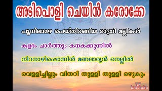 Malayalam Non Stop Karaoke Songs Karaoke With Lyrics [upl. by Earehc]