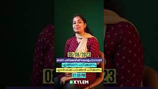 കേരളപാഠാവലി എങ്ങനെ പഠിക്കണം  Xylem Class 7 [upl. by Eceinehs778]