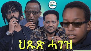 NEW Eritrean Donation l ጽጉማት ምሕጋዝ ንእግዝያብሄር ከም ምልቃሕ ዩ ሞ ዓቅምና ዘፍቀዶ ንሓግዝዝ። [upl. by Attela740]