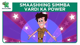 Vardi ka Power  14  Smaashhing Simmba Cartoon  Hindi Cartoons  Discovery Kids India [upl. by Beka]