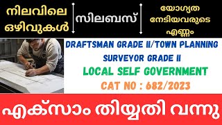 PSC DRAFTSMAN GRADE IITOWN PLANNING SURVEYOR GRADE II  CAT NO  6822023 EXAM DATE  SYLLABUS [upl. by Columbus]