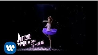 蔡依林 Jolin Tsai  花蝴蝶 Butterfly 舞蹈版 華納official 官方完整版MV [upl. by Melisse]