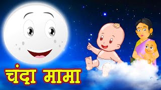 चंदा मामा  Chanda Mama Door Ke  Hindi Rhymes and Kids Songs  King of kids  Kids Cartoon [upl. by Scheld757]