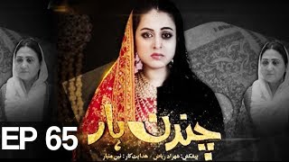 Chandan Haar  Episode 65  ATV  Top Pakistani Dramas  XA1 [upl. by Leohcin]