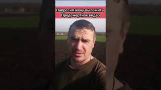 ПОСЛЕДНЕЕ Видео БойцаПОМОЩЬ Фронту 2200 0207 0129 9119 🙏🇷🇺 [upl. by Shantee199]