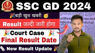 SSC GD Final Result Date जारी 2024 SSC GD 2024 Final Result Court Case New Update 2024 SSC GD Result [upl. by Carlynne]