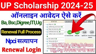 Up Scholarship 202425 Apply Renewal  Up Scholarship 202425 Apply Renewal Ba  Scholarship Renewal [upl. by Nadabus]