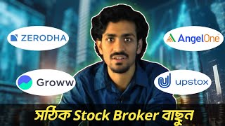 Best stock broker Comparison Zerodha Angel One Groww Upstox [upl. by Pallaton]