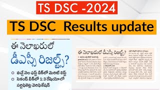 TS DSC 2024 Latest News Today  TS DSC 2024 ResultsTS DSC Result date  TS DSC [upl. by Llennej]