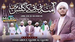 NEW NAAT 2024  AMINA BIBI KE GULSHAN ME  ALLAH ALLAH  SYED ABDUL QADIR AL QADRI [upl. by Ardni]