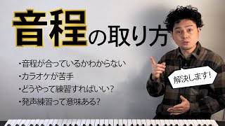 【レッスン＋解説】音痴でも絶対にとれる音程練習【第二弾】 [upl. by Quickel]