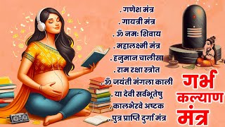 Top 10 Garbha Kalyana Mantras  गर्भ रक्षा मंत्र  Pregnancy Mantra in Garbh Sanskar  Ganesh Mantra [upl. by Inaoj]