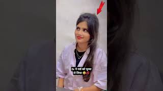 Dr ne nars ka chumma le liya 😀😀 love komalkarl komalsharma upsc komi kole koma koki kofo [upl. by Odnumyar779]