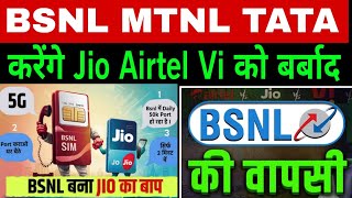 MTNL BSNL Merger Update  MTNL Share Price today  Tata BSNL Deal  jio  Airtel [upl. by Daffi8]