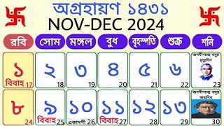 1431 agharan maser bengali calendar  ১৪৩১ সালের অগ্রহায়ণ মাসের বাংলা ক্যালেন্ডার [upl. by Shelia999]