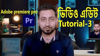 ভিডিও এডিট শিখি  Adobe premiere pro  Part3 [upl. by Llerehs]