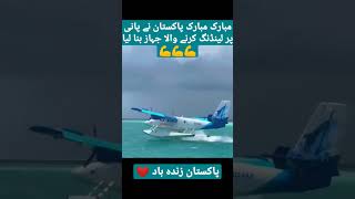 Pakistan Pilots Landing Trainee Aeroplane In Water trending aviation aircraft [upl. by Rennob]