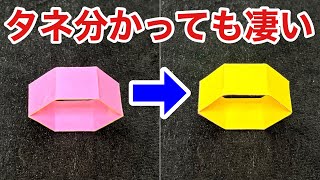 【種明かし】色が一瞬で変わる！何回見ても不思議すぎる超簡単マジック Magic trick explanation revealed [upl. by Gotthelf]