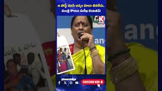 ఆ పోస్ట్ చూసి అన్నం కూడా తినలేదు మంత్రి కొండా సురేఖ కంటతడి  Konda Sureka  K News Telugu [upl. by Carmencita]