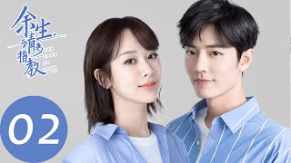 ENG SUB【余生，请多指教 The Oath of Love】EP02 医院偶遇，林之校对顾魏产生误会（杨紫、肖战） [upl. by Phipps779]